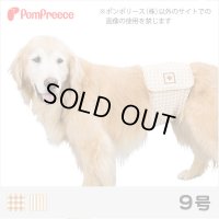 中大型犬マナーベルト フェアオーガニック 9号