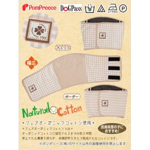 画像2: 中大型犬マナーベルト フェアオーガニック 8号