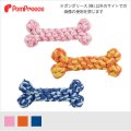 デンタルロープTOY ロープボーン【リニューアル】