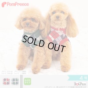 画像1: 重ね着風 アーガイルニット 4号