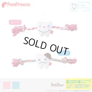 画像1: ロープTOY デンタルファミリー