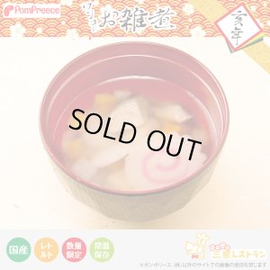 画像1: ワンコのおぞうに　（予約販売不可）