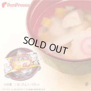 画像2: ワンコのおぞうに　（予約販売不可）