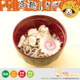 【開運おみくじ入り】ペットの年越しワンコそば