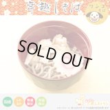 ペットの年越しワンコそば（予約販売不可・即納品）