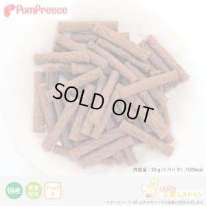 画像1: 鹿肉バージャーキー ミニ【リニューアル】