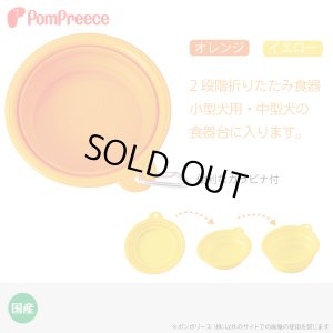 画像1: カラビナ付 2段階折りたたみフードボール