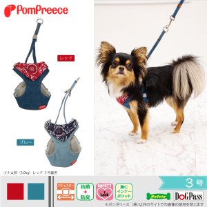 画像2: スーパーハーネス&リード バンダナビンテージデニム 1〜3号【防虫パックプレゼント】