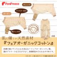 画像2: 中・大型犬用 背開き毛落ちカバーオール フェアオーガニック 【9号】 (2)