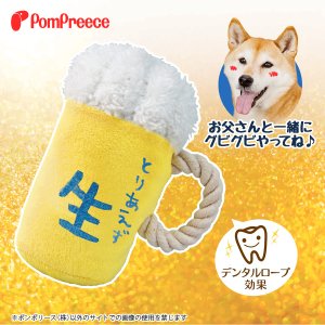 画像2: デンタルロープTOY 生ビール