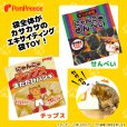 画像2: 【40周年記念価格】おやつ袋TOY カサカサポケット (2)