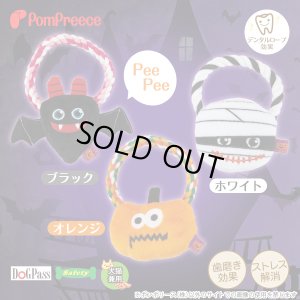 画像1: デンタルロープTOY ハロウィンパレード【終売】