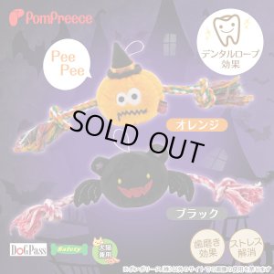 画像1: デンタルロープTOY パンプキン＆デビル