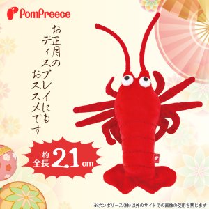 画像3: PeePeeディスプレイTOY 伊勢エビ