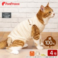 [ネコpom]猫用術後カバーオール オーガニックボーダー【4号】