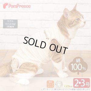 画像1: [ネコpom]猫用術後カバーオール オーガニックボーダー【2・3号】