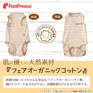 画像2: [ネコpom]猫用術後カバーオール オーガニックボーダー【4号】
