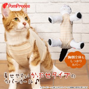画像3: [ネコpom]猫用術後カバーオール オーガニックボーダー【4号】