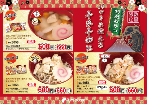 そば・雑煮予約注文