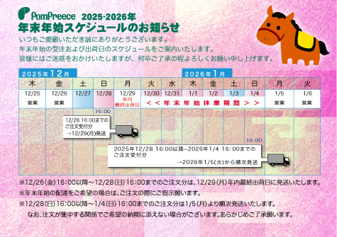 2025年お盆期間に伴う受注・出荷スケジュールのお知らせ