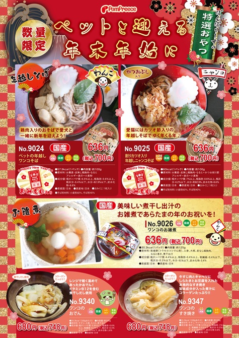 2026年そば・雑煮・おでん・すき焼き予約注文