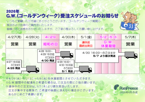 2025年お盆期間に伴う受注・出荷スケジュールのお知らせ