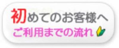 初めてのお客様へ　ご利用案内
