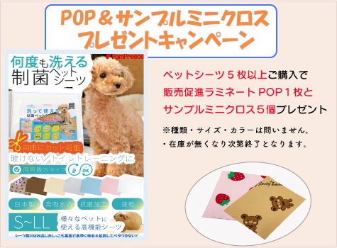 エコシーツプレゼント