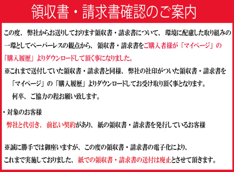 領収書・請求書確認案内