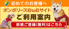 初めてのお客様へ　ご利用案内