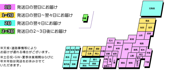 お届けの目安　地図