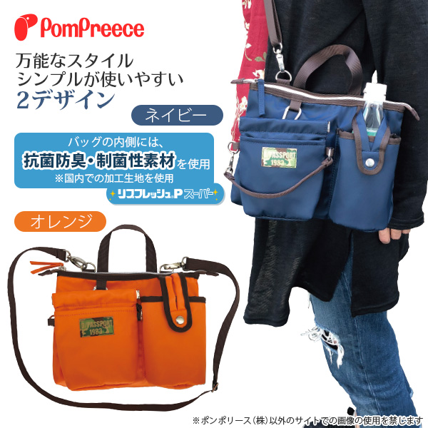 お散歩バッグ3way ナチュラルプレーン ポンポリース Btob サイト 業者様向け