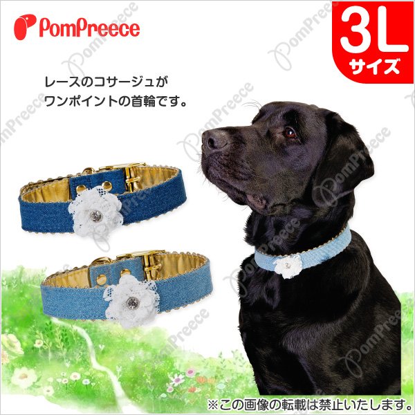 画像1: 【お買い得】中大型犬用 フラワーレースデニム首輪 【３Ｌサイズ】 (1)