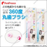 画像: ペット専用歯ブラシ　ペットパピー