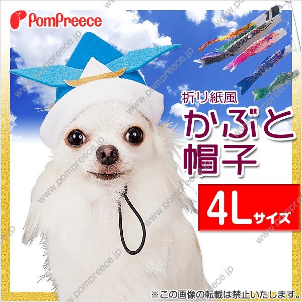 画像1: 【お買い得】変身帽子　折り紙風カブト帽子　4L (1)