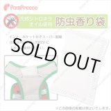 画像: スーパー胴輪用　天然オイル防虫パック　Ｍ
