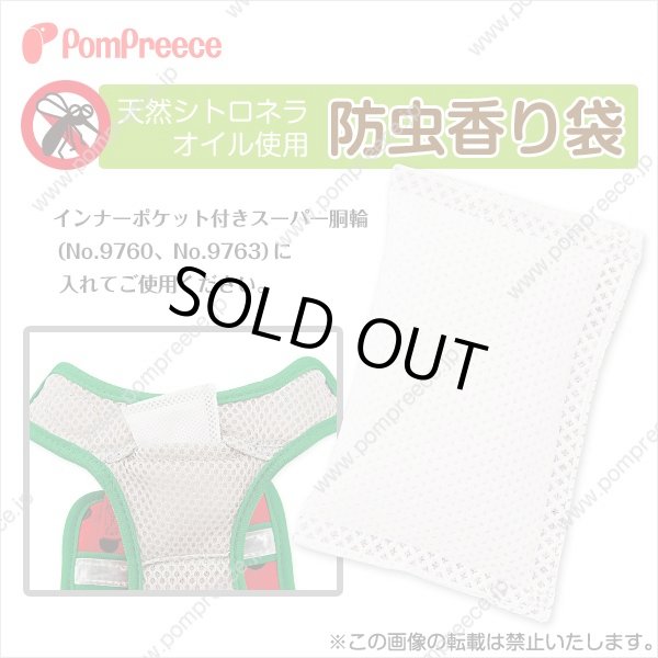 画像1: スーパー胴輪用　天然オイル防虫パック　Ｍ (1)