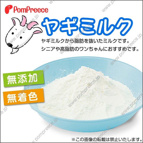 画像1: オトナのヤギミルク【無添加・無着色】 (1)