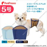 画像: 【記念価格】 Sマナーベルト&洗える軽おむつ プレミアム ［5号］