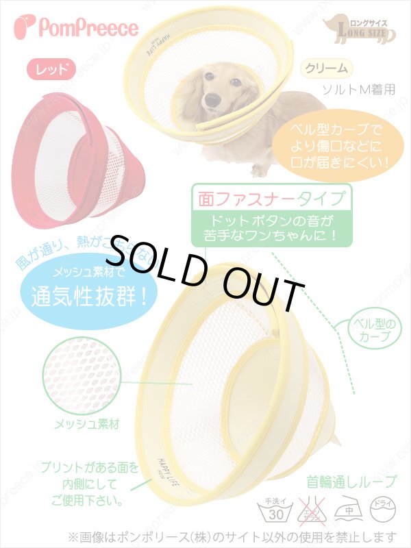 画像2: ロングメッシュエリザベスカラー ベル型 面ファスナー留め　Ｍサイズ (2)