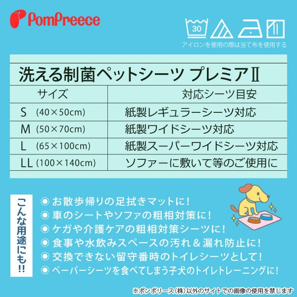 画像6: 洗える制菌ペットシーツ　プレミアII　Sサイズ　 (6)