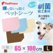画像3: 洗える制菌ペットシーツ　プレミアII　Ｌサイズ (3)