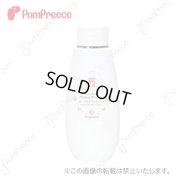 画像1: ローズ入りマッドパック タラソテラピーパワー250ml (1)