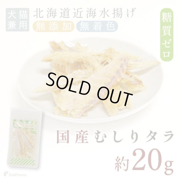 画像1:  むしりタラ（鱈）［無添加・国産原料＆加工］【リニューアル】 (1)