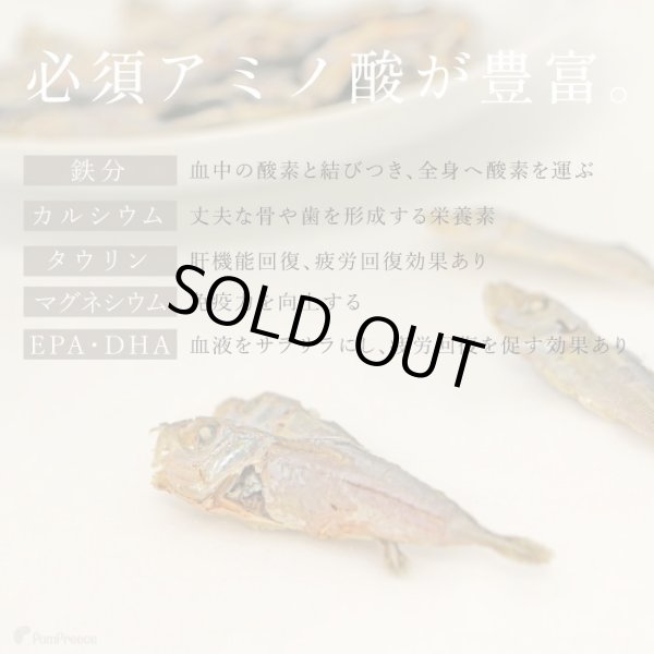 画像3:  豆アジ（鯵）のニボシ［無添加・国産原料＆加工］【リニューアル】 (3)