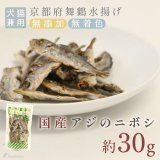 画像:  豆アジ（鯵）のニボシ［無添加・国産原料＆加工］【在庫限り】
