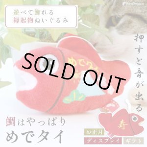 画像: PeePeeTOYめでタイ　【終売】