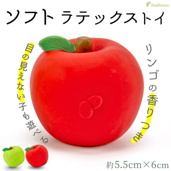 画像2: 鈴入り香り付ラテックスTOY りんご (2)