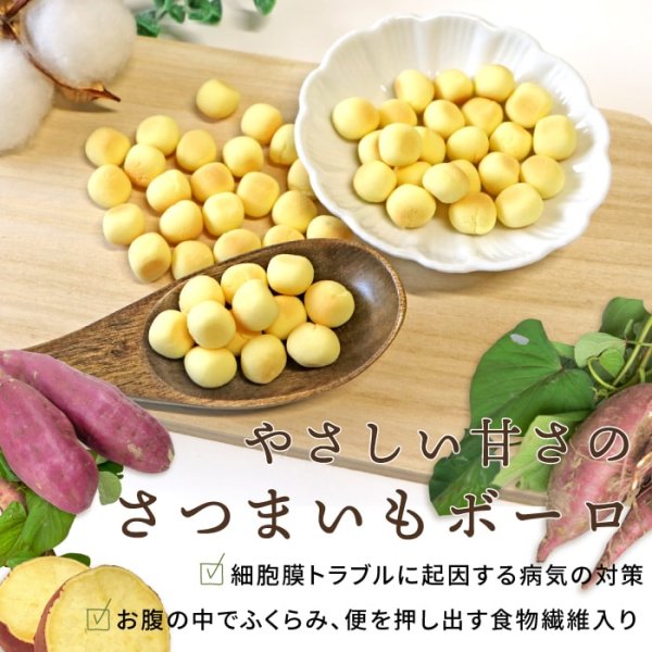 画像5: さつまいもボーロ 45g【リニューアル】 (5)