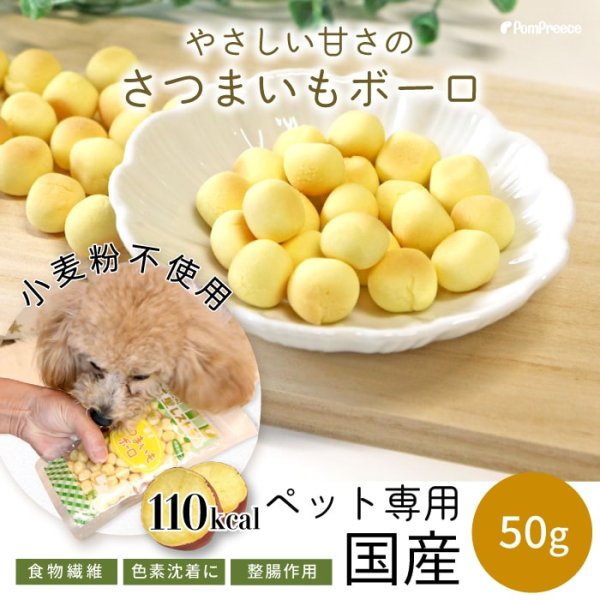 画像2: さつまいもボーロ 45g【リニューアル】 (2)